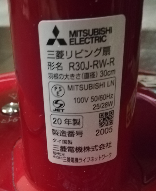 この扇風機って何年製ですか？ - 「20年製」と書いてるから202 