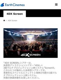 4dxと4dx2dの違いはなんでしょうか ４ｄｘが通常 スクリ Yahoo 知恵袋