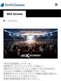 関西で4DX SCREENX (3面マルチプロジェクション) が観れる映画館は姫路駅前のテラッソ姫路にあるアースシネマズ姫路だけですか？