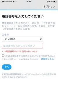 Twitterを使っていたら急にこの画面になってしまいました 電話番号を入力 Yahoo 知恵袋