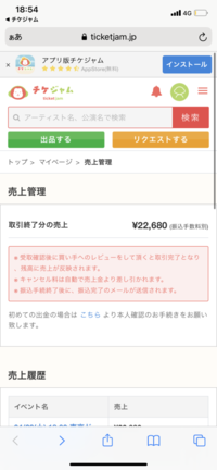 チケジャムでライブチケットを定価 手数料で円で売りたい場合 チ Yahoo 知恵袋