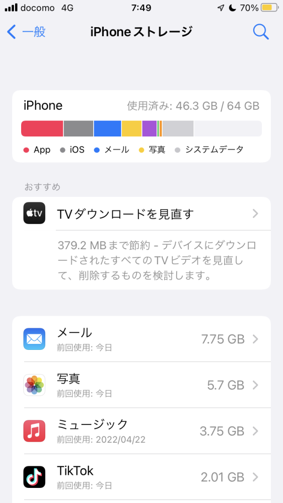 iPhoneのメールのストレージ(書類とデータ)が何をやっても消え... - Yahoo!知恵袋