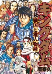 キングダムのアニメでエロいシーンってありますか 親とみててもしあったら気まずく Yahoo 知恵袋