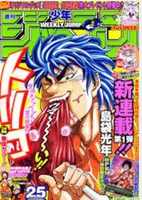 トリコの最終回って小松がトリコを調理するって本当ですか 漫画のやつもyoutu Yahoo 知恵袋