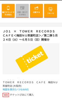 緊急 Jo1のタワレコカフェ経験ある方教えてください Yahoo 知恵袋