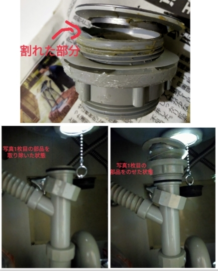 洗面台の排水管についての質問です写真1枚目の部品（排水の入り口部分 