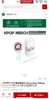 Straykidsスキズのペンライトなのですが 楽天のものな Yahoo 知恵袋