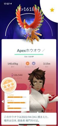 ポケモンgoこのapexホウオウはリトレーンしない方が強いですか Yahoo 知恵袋