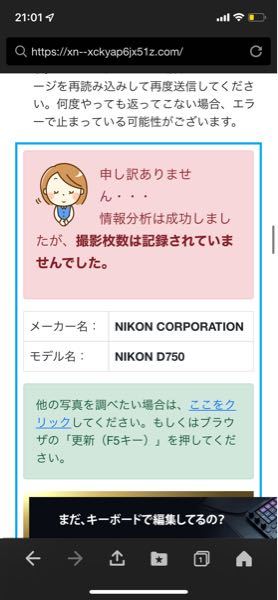 ショット.comで撮影数を知りたいのですが何度やってもこのような感じで