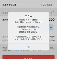 メルカリ出品して 値下げコメントが来て丁重に断りコメントをしました Yahoo 知恵袋