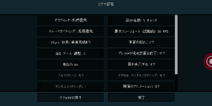 Minecraftの設定にある垂直同期ってonかoffどっちの方がいいんです Yahoo 知恵袋