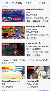 Twitchという配信サイトを見るとこのように進撃の巨人や ジブリ Yahoo 知恵袋