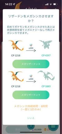 ポケモンgoでメガシンカについての質問です リザードンをメガシ Yahoo 知恵袋