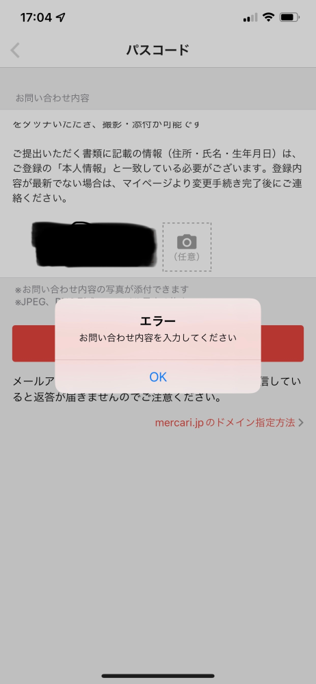 メルカリでパスコードがロックされてしまい再設定したいのですか写真の