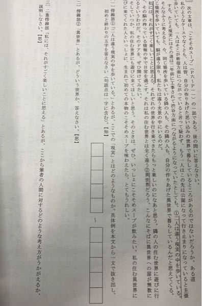 至急です！！！！現代の国語のこそそめスープについてなんですが筆者