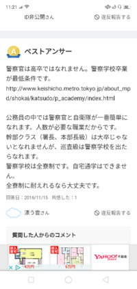 通常 高卒か もしくは大卒で警察官採用試験を受けて 合格した者が警察学校に入 Yahoo 知恵袋