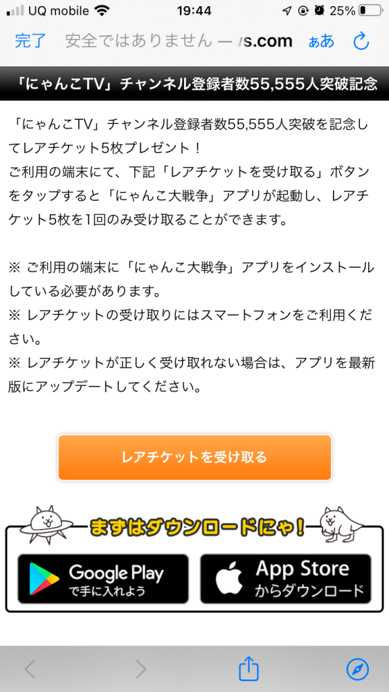 にゃんこ大戦争でYouTubeのニャンコスタジオからレアチケット5枚もらえるのがあると思うんで...