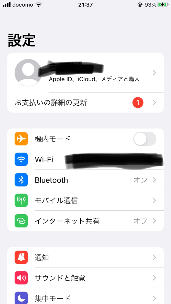 iPhone使ってます。 - お支払いの詳細の更新という案内が出て支払いと