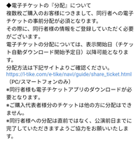 DISHの電子チケットについての質問です。同じ日のチケットが、ファン