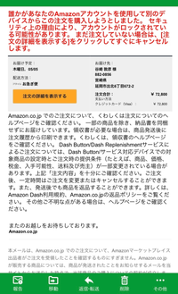 store-news@amazon.co.jp より下記内容のメールが届きました。 誰かがあなたのAmazonアカウントを使用して別のデバイスからこの注文を購入しようとしました。 セキュリティ上の理由により、アカウントがロックされている可能性があります。 まだ注文していない場合は、[注文の詳細を表示する]をクリックしてすぐにキャンセルします。

本当のAmazonからのメールでしょうか？...