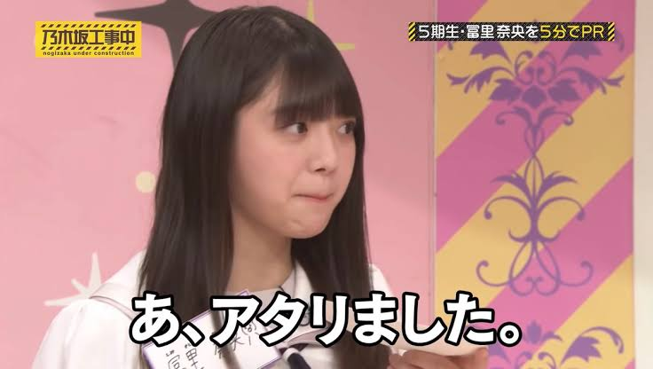 乃木坂46五期生冨里なおちゃんは 人懐っこい感じで 先輩方からも 可愛がられ Yahoo 知恵袋