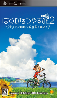 ぼくのなつやすみ２について質問です あのゲームのエンディングの種類と内容を詳 Yahoo 知恵袋