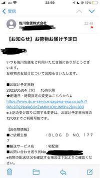 佐川急便からこんなのが来たんですが、ほんものですか？最近詐欺メール