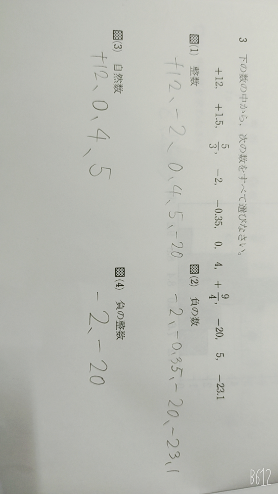 正の数と負の数がわかりません Gw課題 なのでとりあえず解 Yahoo 知恵袋