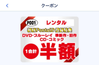 ゲオの半額クーポンについて教えて下さい。 - CD5枚1000円を借りる場合... - Yahoo!知恵袋