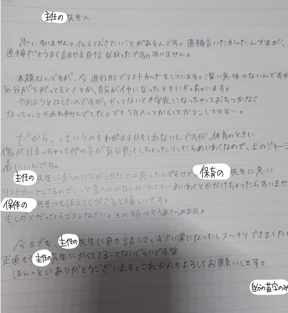 至急願います 中2で 今信頼出来る元担任の現学年主任の先生にリス Yahoo 知恵袋