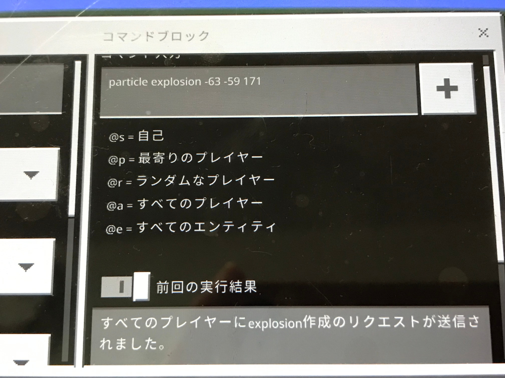 マイクラ統合版の質問なのですが パーティクルコマンドを使うと すべ Yahoo 知恵袋