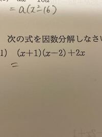 至急です これの計算の仕方を教えてください 因数分解のコツを教えて Yahoo 知恵袋