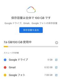 Gmailの容量不足について Iphoneでgmailのアプリを開いたと Yahoo 知恵袋