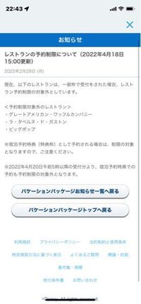 ディズニーのバケーションパッケージで 2泊３日予約していて レストランを１日 Yahoo 知恵袋