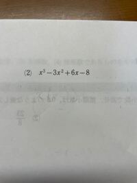 高校数学i因数分解の問題です 写真の問題の解き方を教えてくだ Yahoo 知恵袋