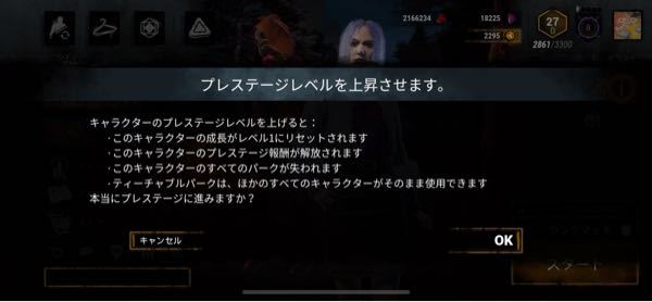 至急 デッドバイデイライトモバイルについてです これってどうなりますか Yahoo 知恵袋