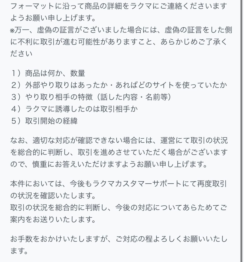 ラクマでチケット詐欺に遭いました。受け取り評価をするように言われたので、届い... - Yahoo!知恵袋