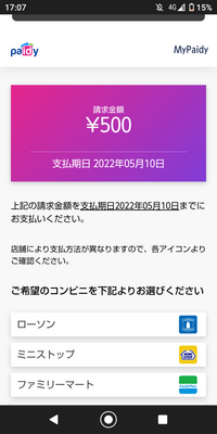 至急お願いします。
ペイディに登録した覚えも無いのに、下のようなメールが来ました。
これは詐欺ですか、、？ 