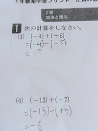 中1です 正負の計算 加法 減法の混じった計算 のルールがま Yahoo 知恵袋