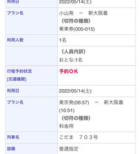 日本旅行赤い風船で新幹線の切符を買いました 新幹線指定席なんですが 時間の Yahoo 知恵袋