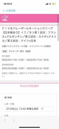 夏のバレーのネーションズリーグのチケットについてなのですが、一