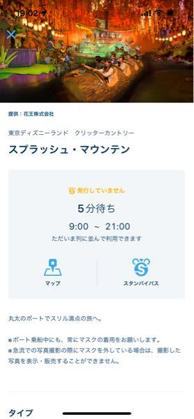 ディズニーランドのスタンバイパスについて質問です 発行していません と表示 Yahoo 知恵袋