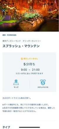 ディズニーランドのスタンバイパスについて質問です 発行していません と表示 Yahoo 知恵袋