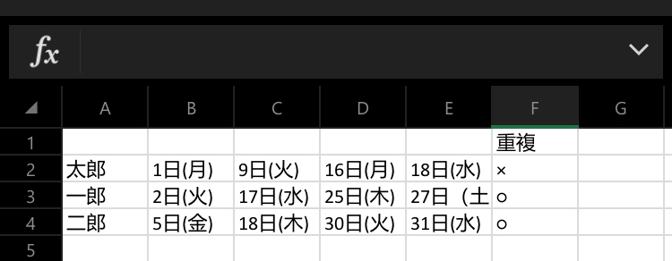 Excel 日付と曜日を羅列した行の中で 曜日の重複がないかを割り出す方法 Yahoo 知恵袋