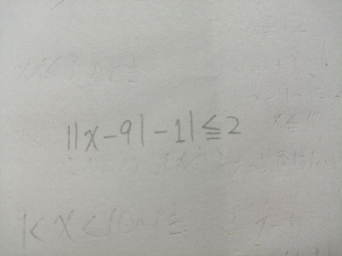 数1についての質問です。 丨丨x-9丨−1丨≦2 これはどう解けばいいんでしょうか？ 丨←絶対値のあれです。 場合分けの仕方なども教えてくれるとありがたいです。 よろしくおねがいします。