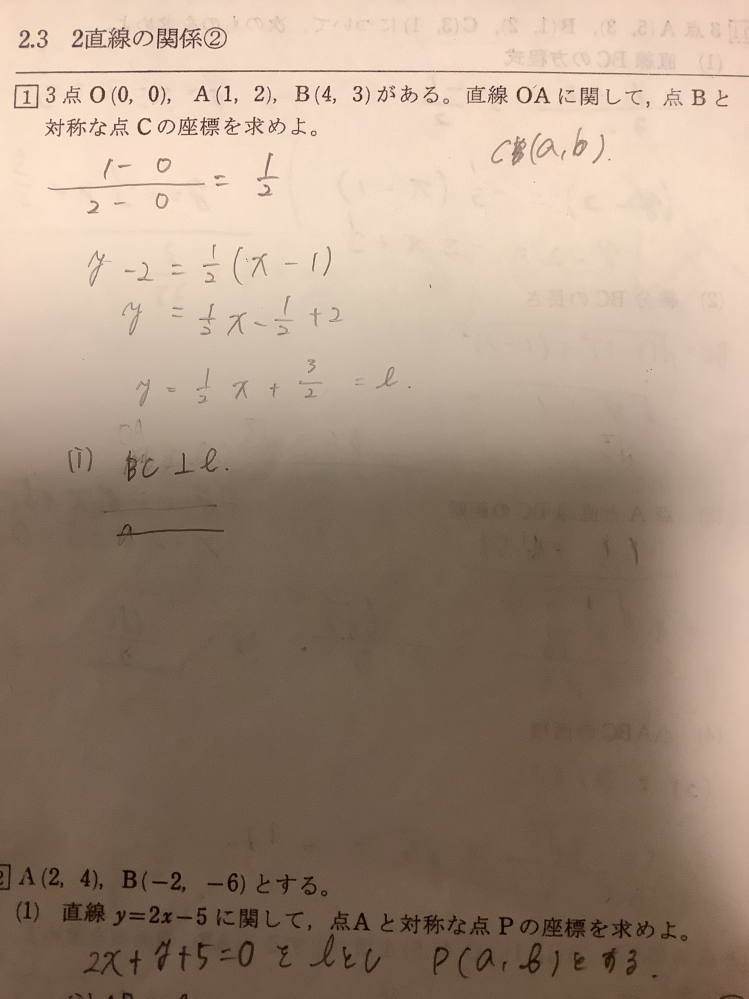 急募 数学IIの問題を教えてください。 式と答えをお願いします。 2直線の関係