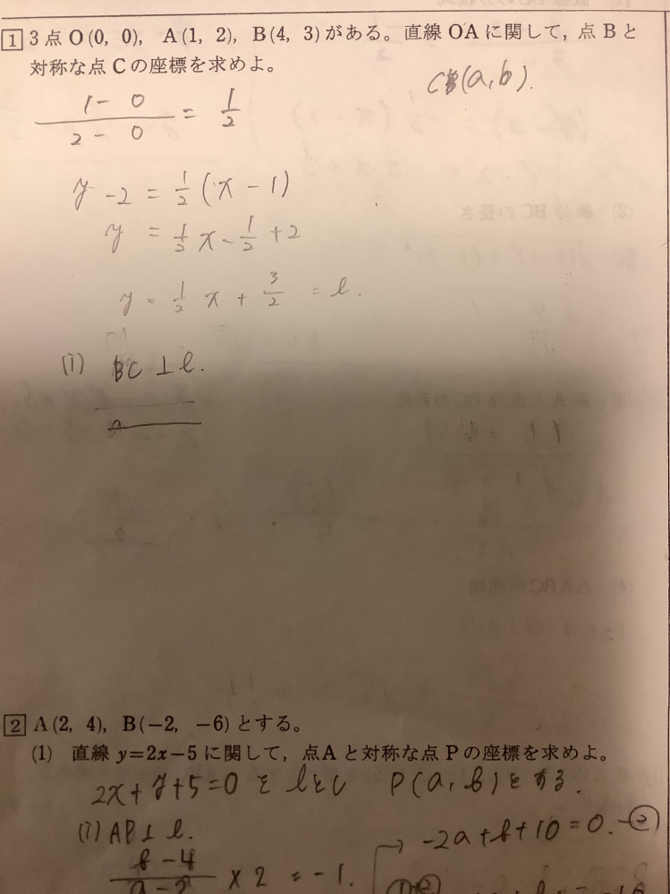 急募 数学IIの問題を教えてください。 式と答えをお願いします。 2直線の関係