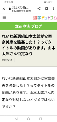 山本太郎が安室奈美恵を強姦 したと記事にもなってますが、これは事実なの？