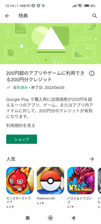 グーグルプレイのこの0円のやつは 何かで0円以上使ったら勝 Yahoo 知恵袋