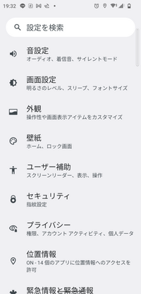 Android12の壁紙とスタイルと設定に出るはずの場所がこれだけになってい Yahoo 知恵袋
